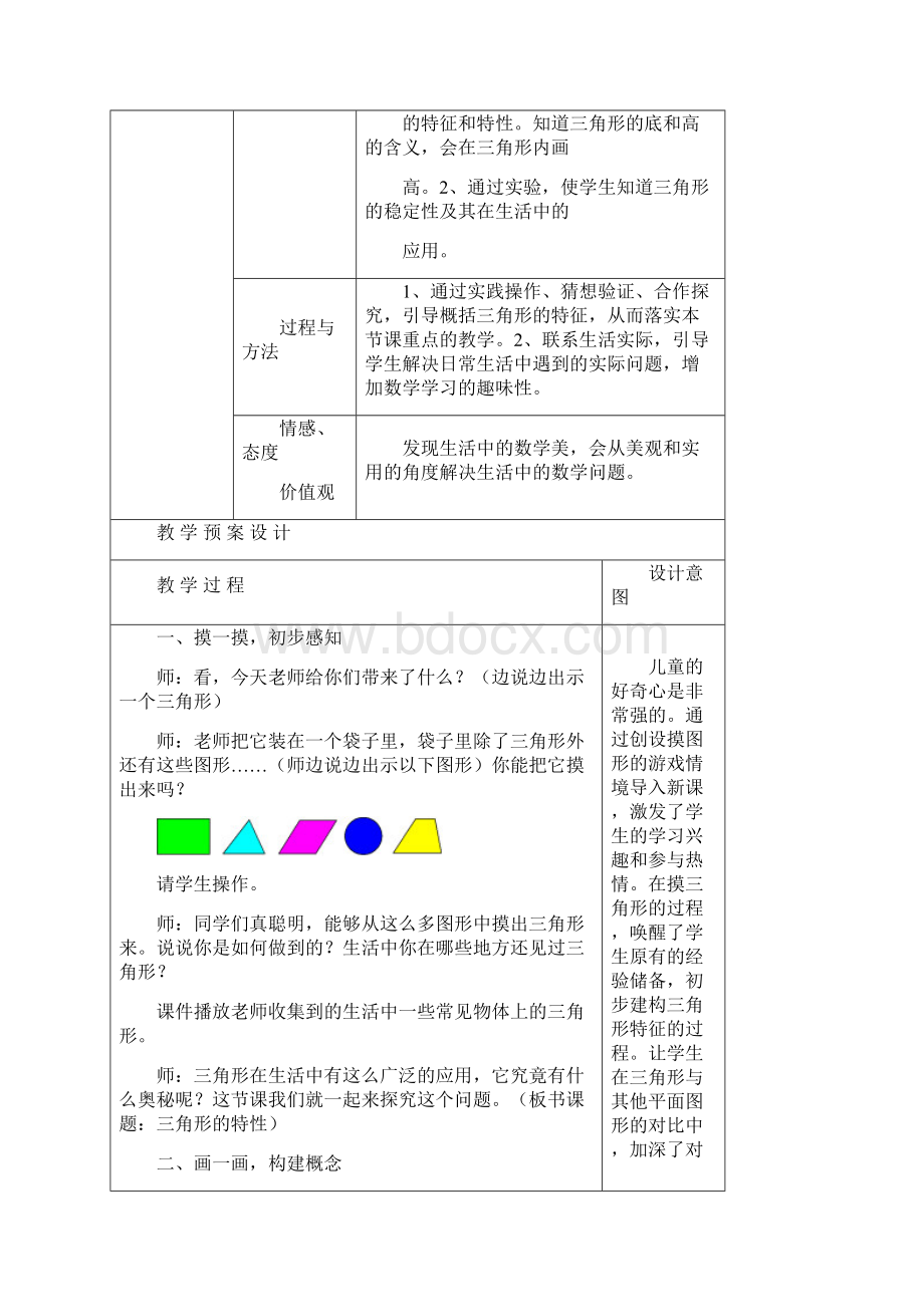 探究三角形.docx_第2页