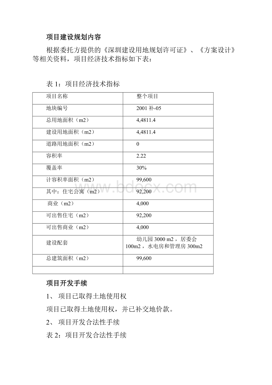 深圳某地块项目可行性研究报告.docx_第2页