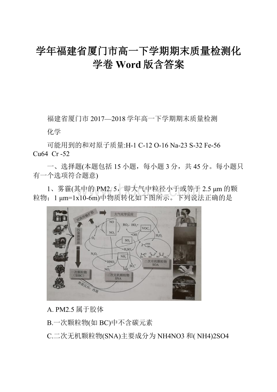 学年福建省厦门市高一下学期期末质量检测化学卷Word版含答案.docx