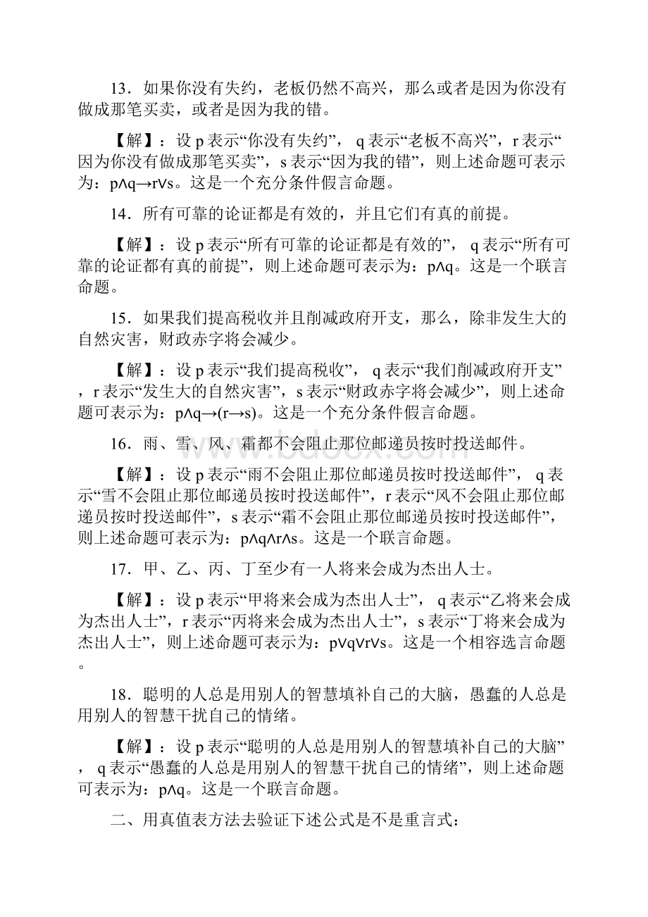 逻辑学导论2 第二章习题参考答案.docx_第3页