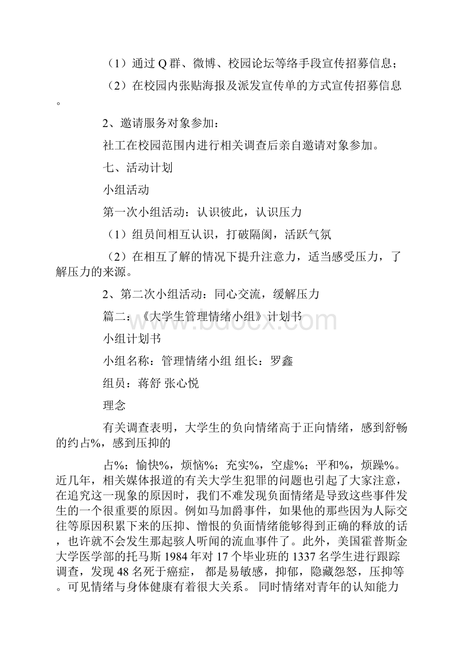 大学生焦虑情绪小组工作计划表.docx_第3页