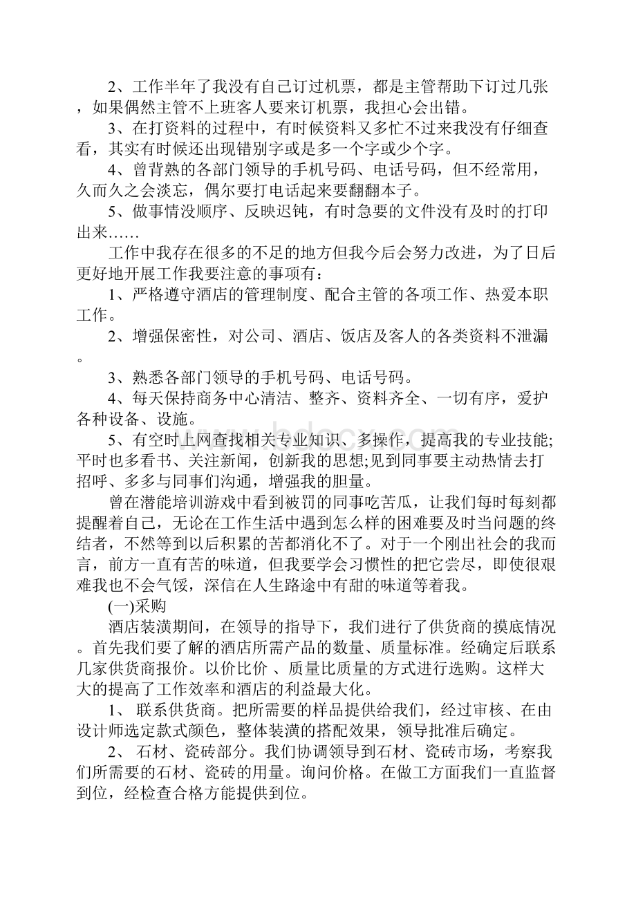 酒店管理年终总结报告.docx_第2页