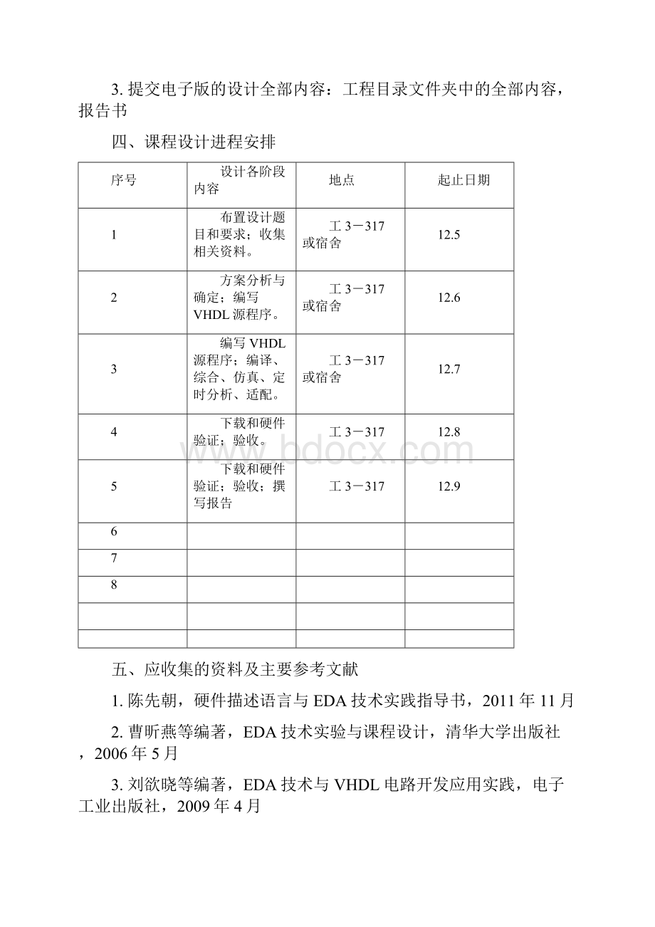 EDA技术实验报告七人表决器完美版.docx_第2页