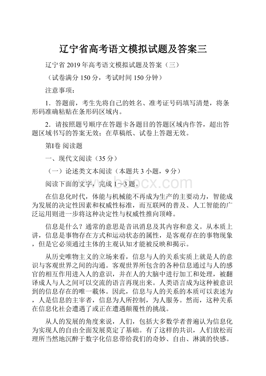 辽宁省高考语文模拟试题及答案三.docx