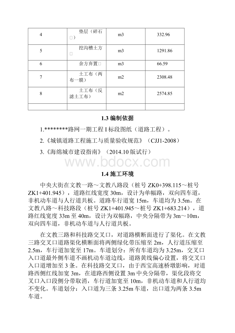 海绵城市下凹式绿地施工设计方案.docx_第3页