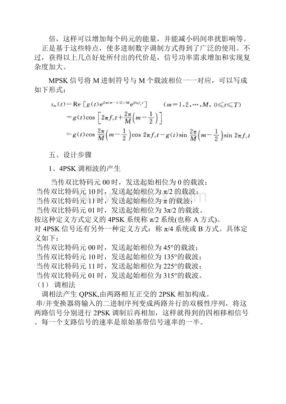 实验名称 4PSK通信系统的蒙特卡洛仿真.docx_第3页