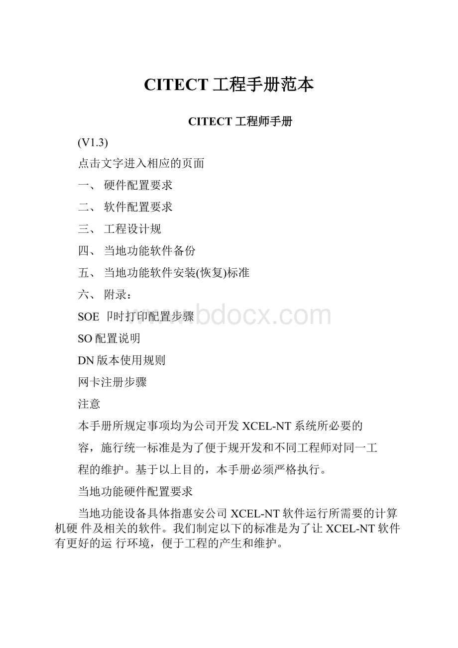 CITECT工程手册范本.docx_第1页