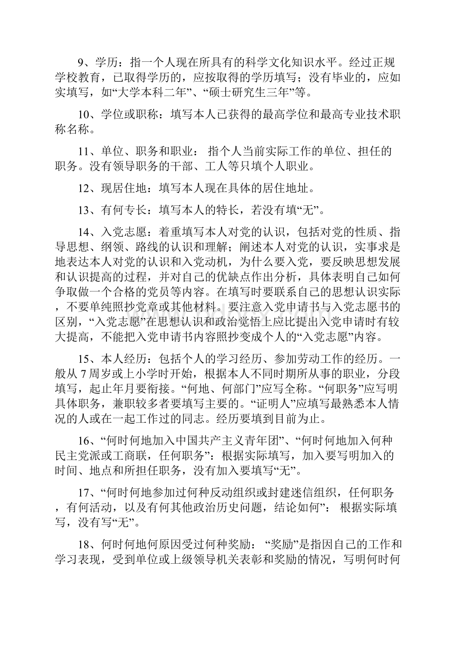 入党志愿书填写规范.docx_第2页