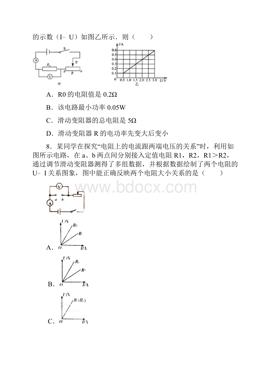 度初三物理第十四章 143 欧姆定律.docx_第3页