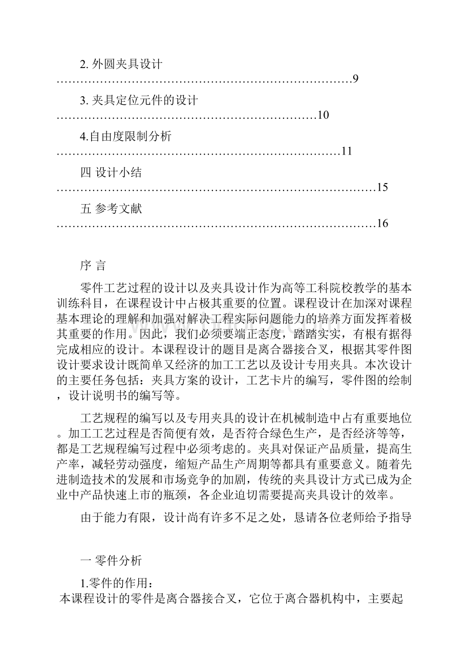 离合器接合叉课程设计说明书.docx_第2页