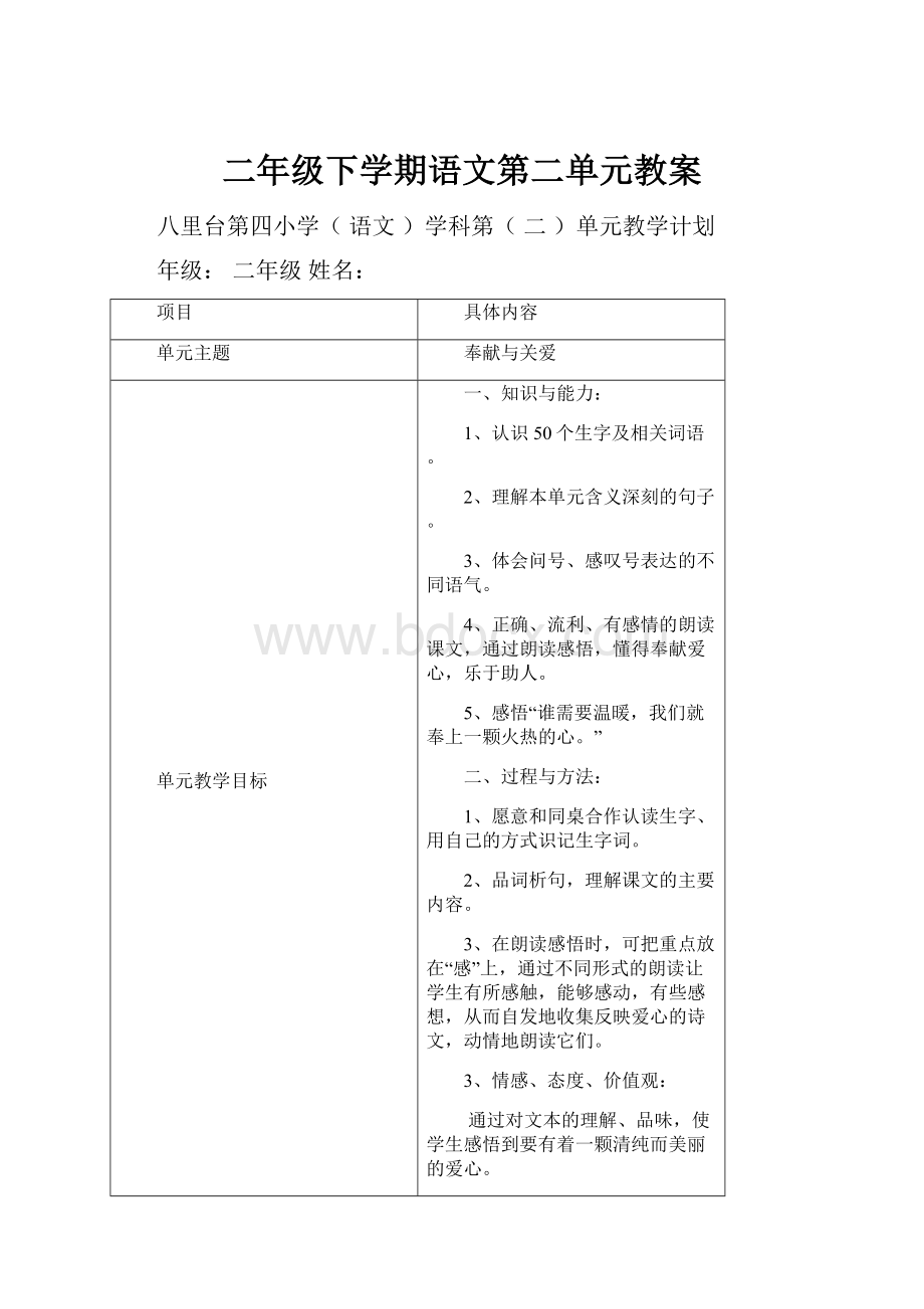 二年级下学期语文第二单元教案.docx_第1页