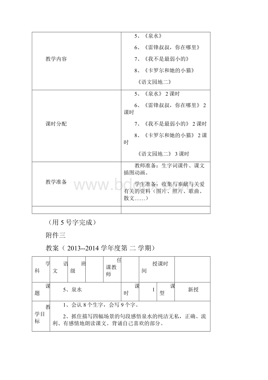 二年级下学期语文第二单元教案.docx_第2页