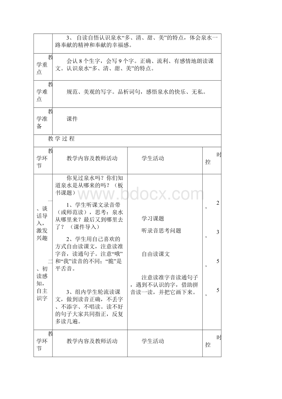 二年级下学期语文第二单元教案.docx_第3页