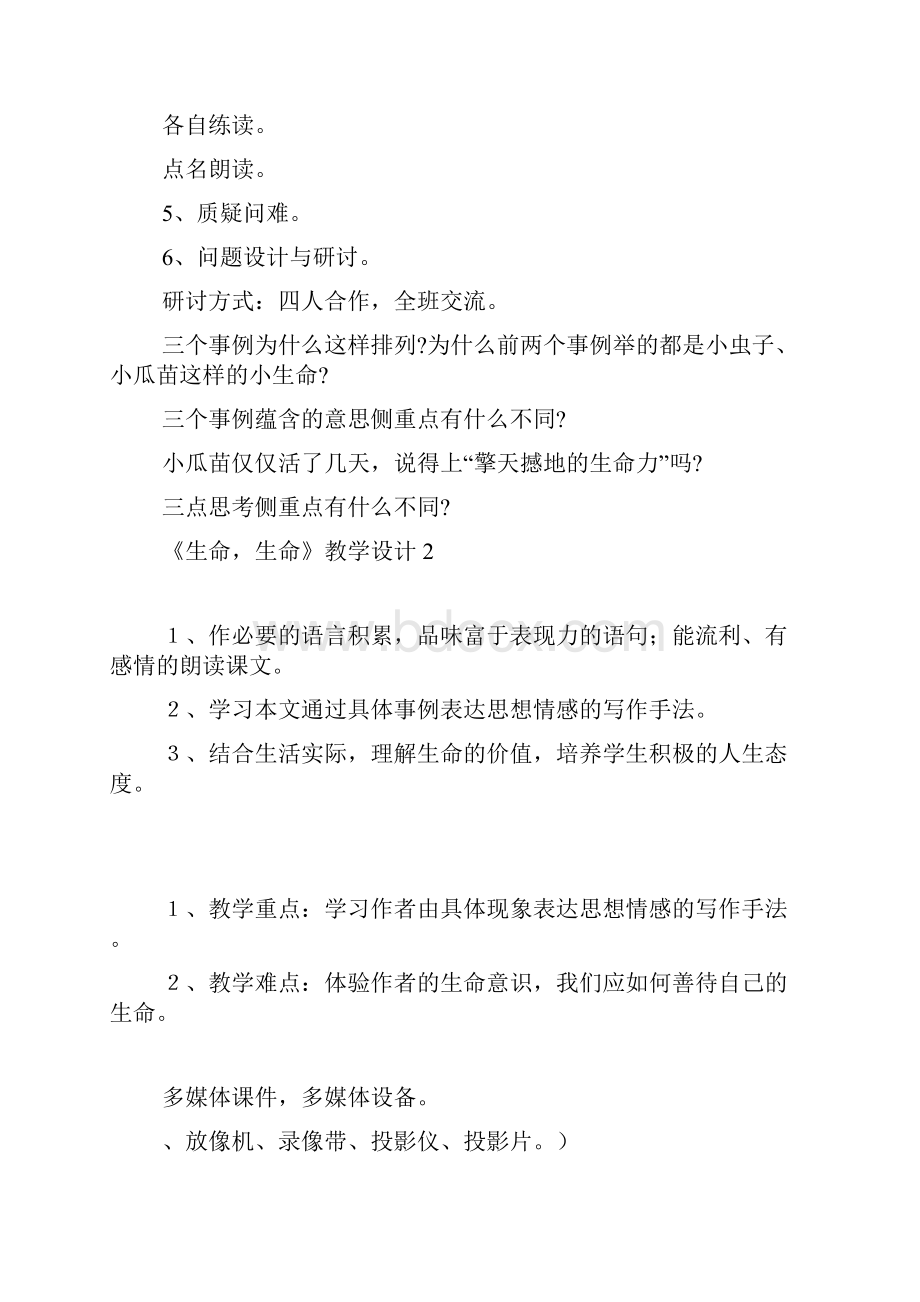 《生命生命》教学设计3篇.docx_第2页