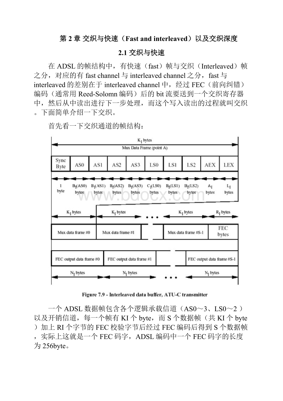 ADSL参数详细解精.docx_第3页