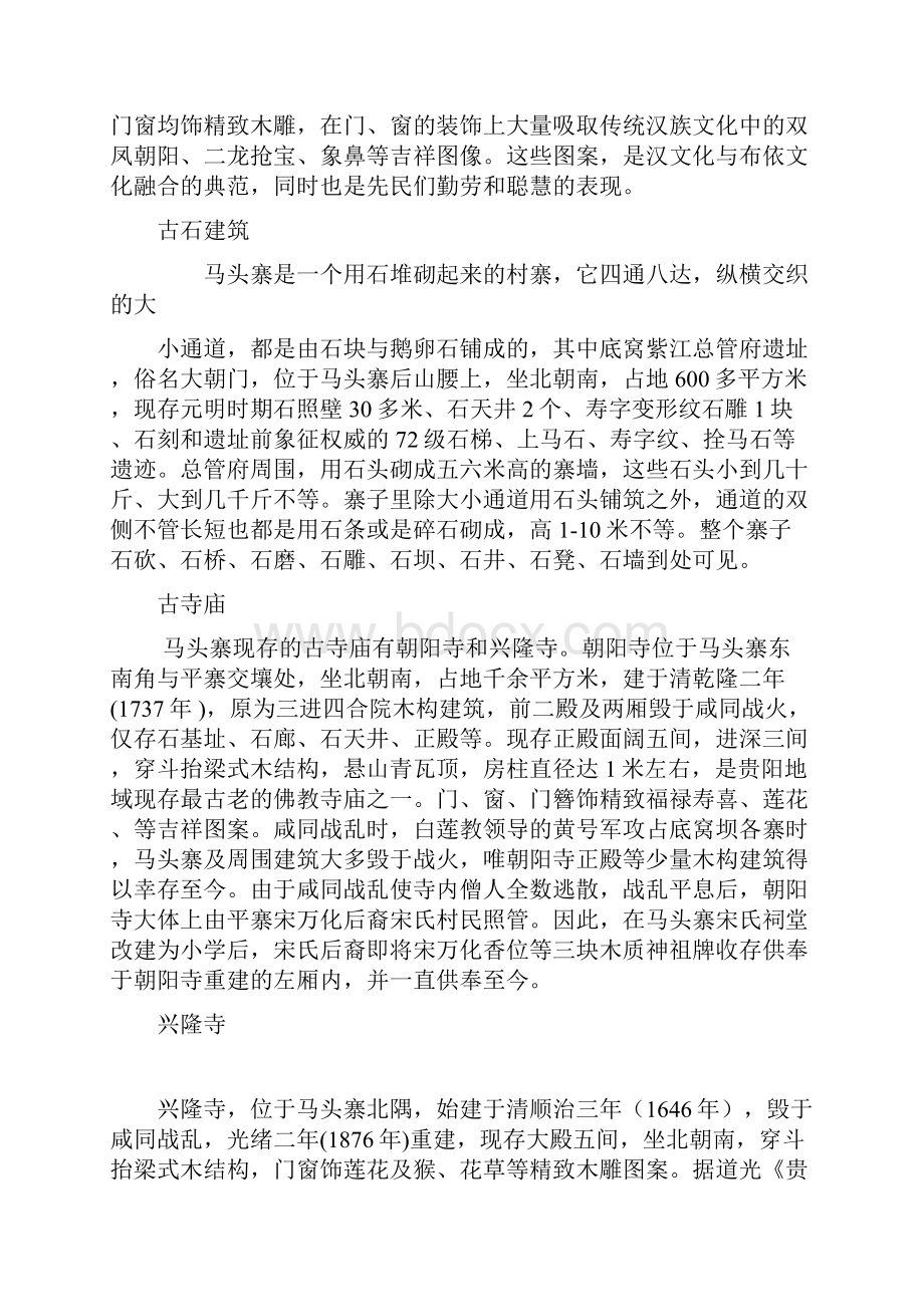 开阳县马头寨水东土司文化调研报告.docx_第3页