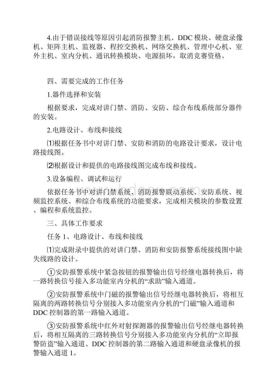 智能楼宇竞赛操作题.docx_第3页