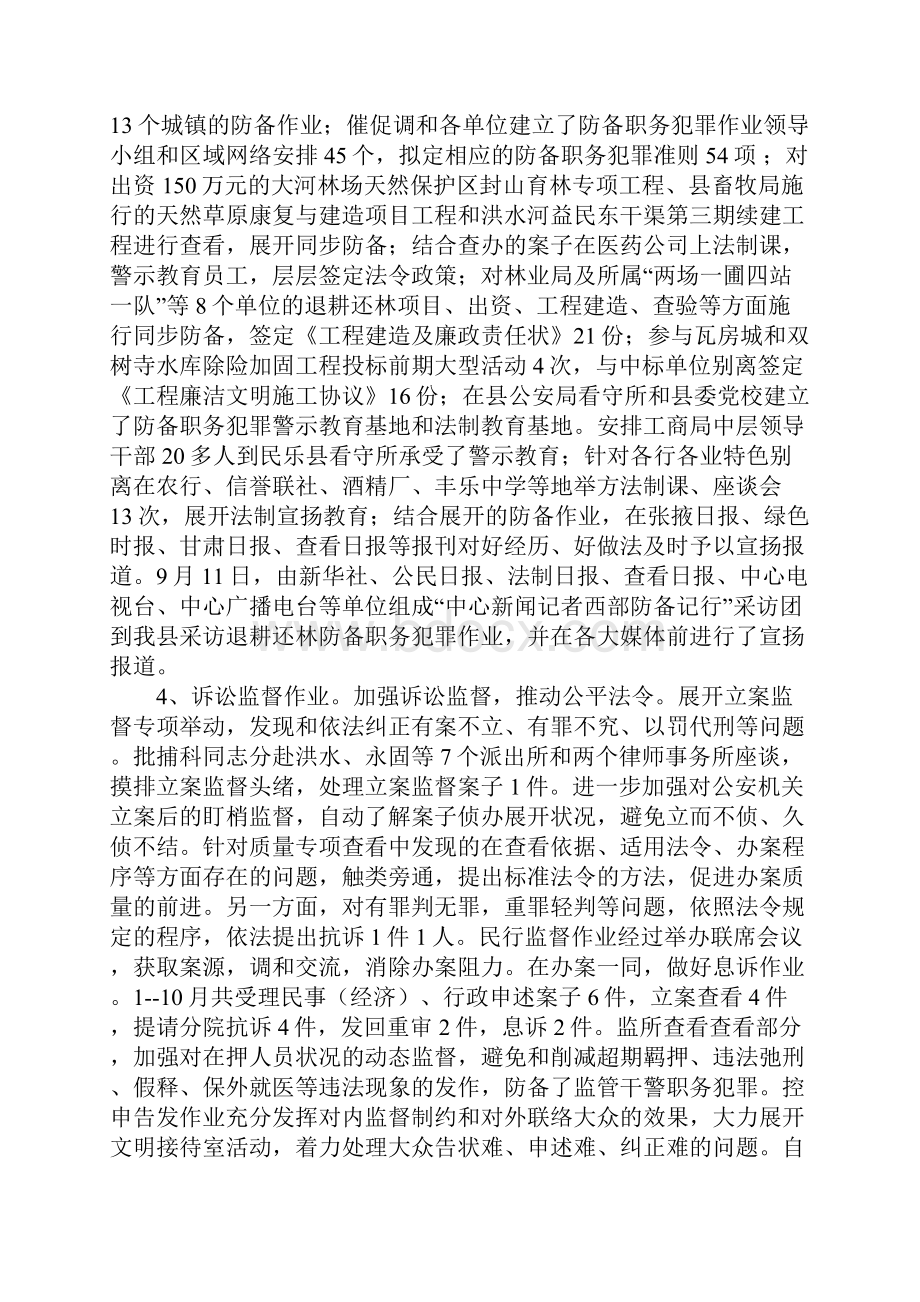 法律工作总结4篇.docx_第2页