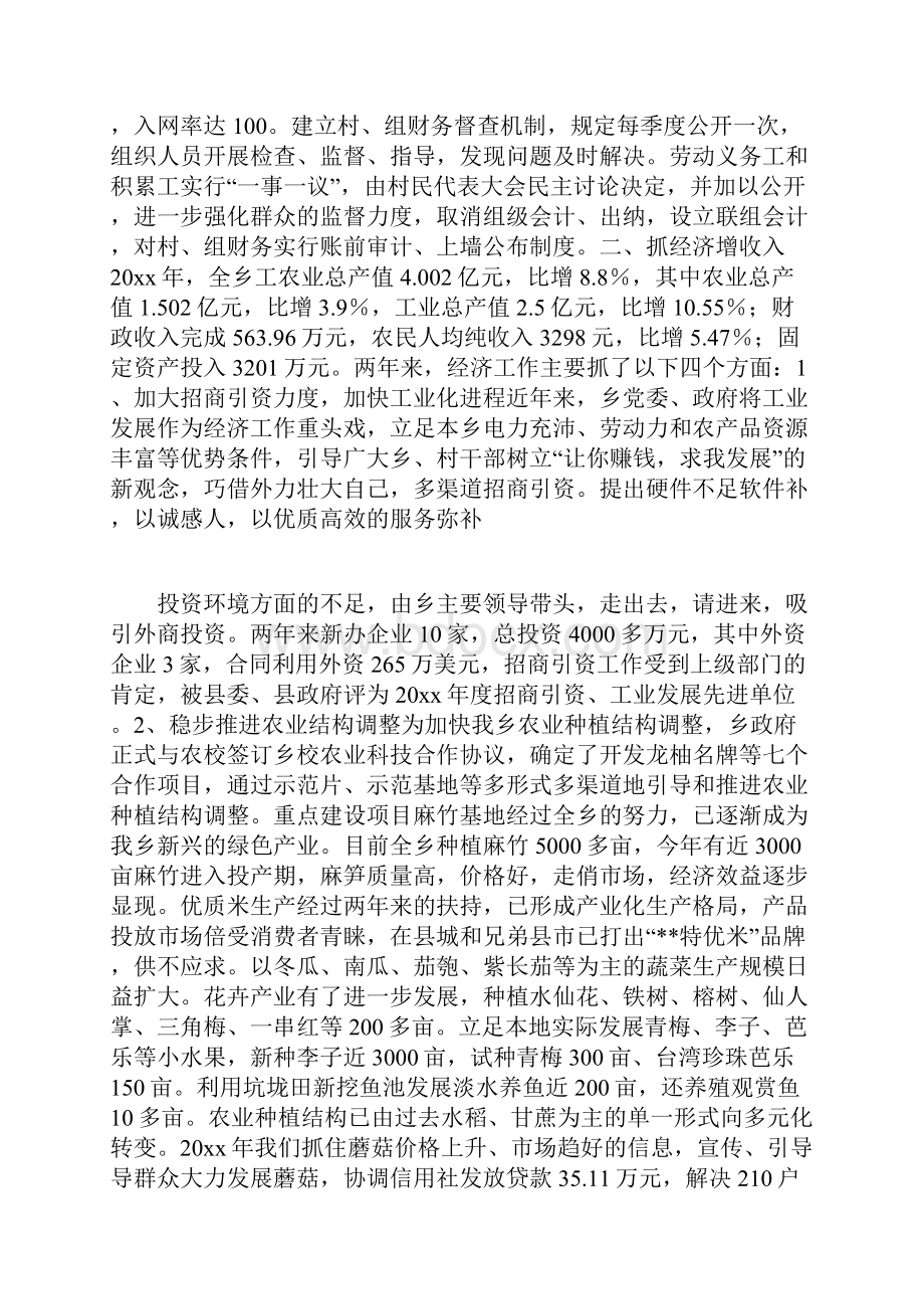 整理乡镇领导班子工作总结.docx_第3页