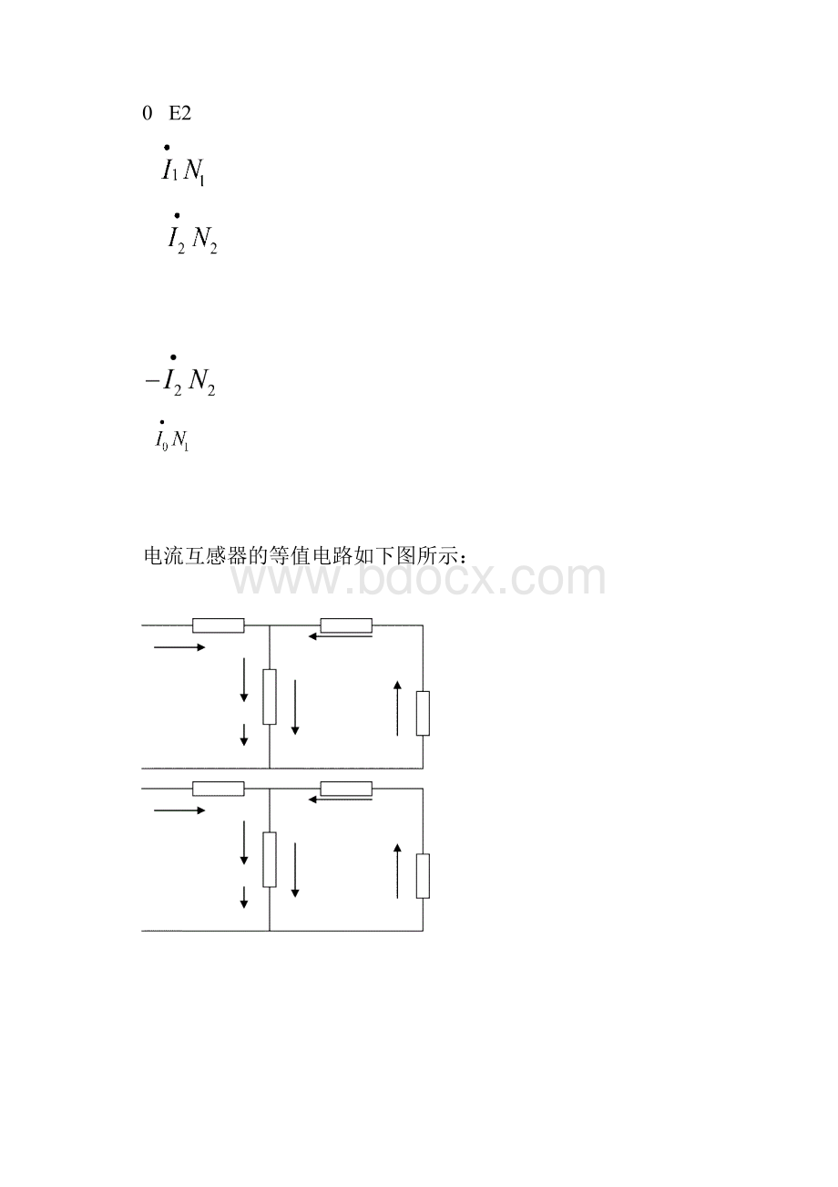 电流互感器.docx_第3页