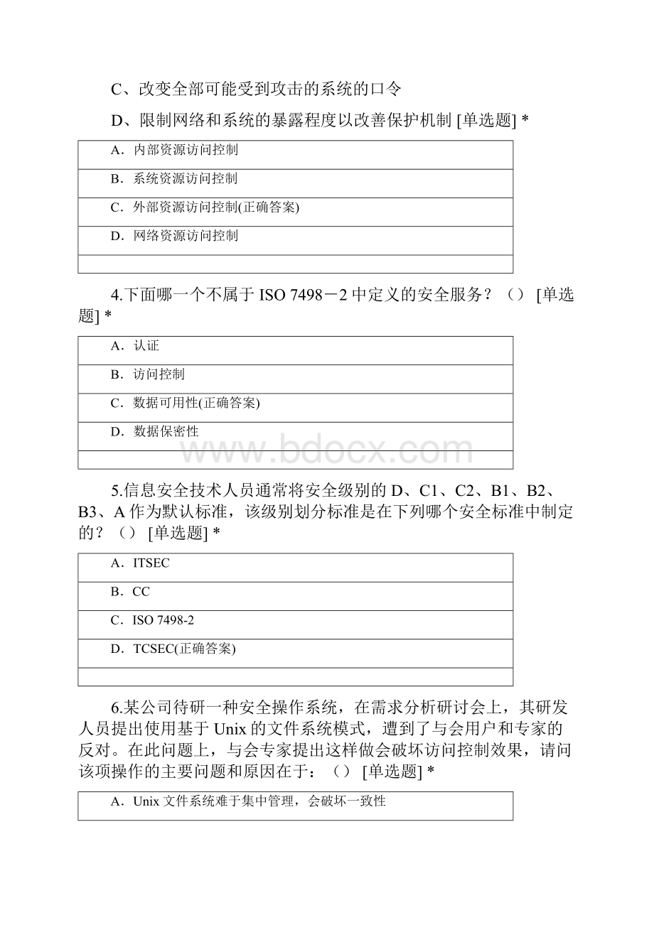 网络安全知识竞赛C卷.docx_第2页