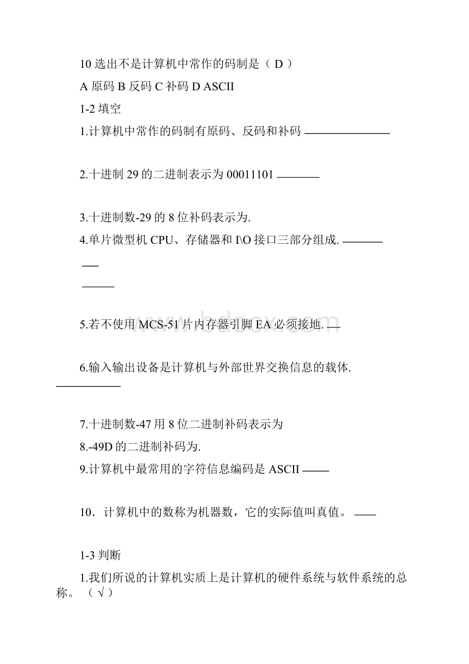 单片机试题及答案.docx_第2页