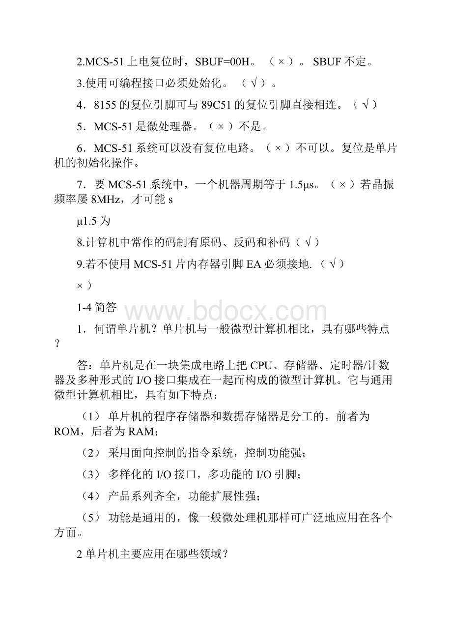 单片机试题及答案.docx_第3页