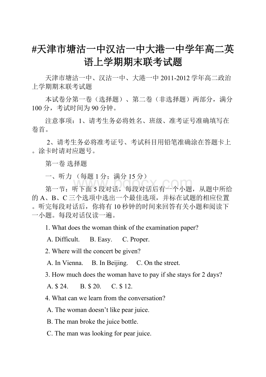 #天津市塘沽一中汉沽一中大港一中学年高二英语上学期期末联考试题.docx_第1页