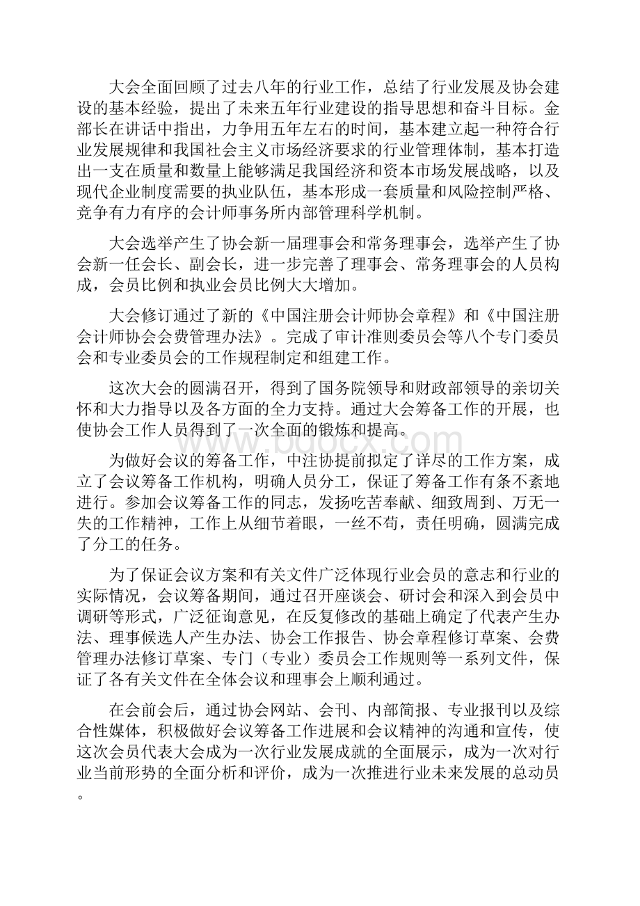 中国注册会计师协会工作总结及工作要点.docx_第2页