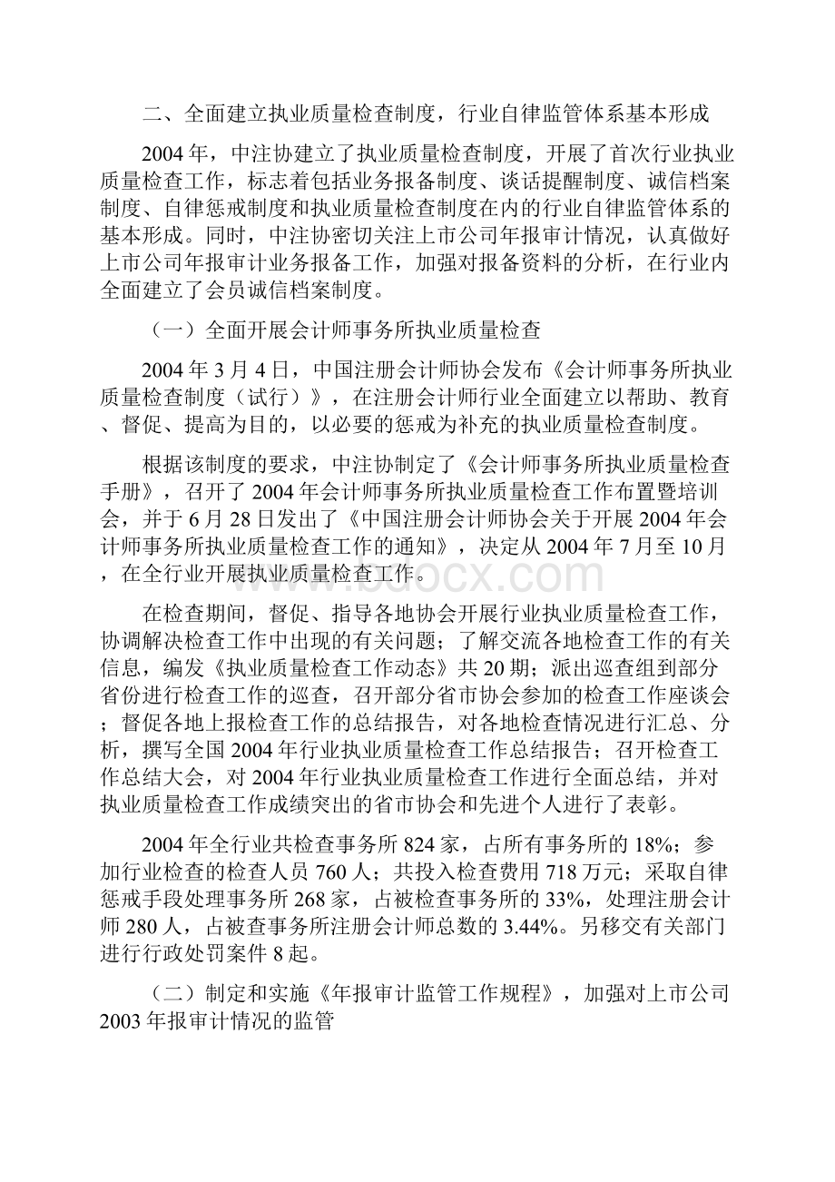 中国注册会计师协会工作总结及工作要点.docx_第3页