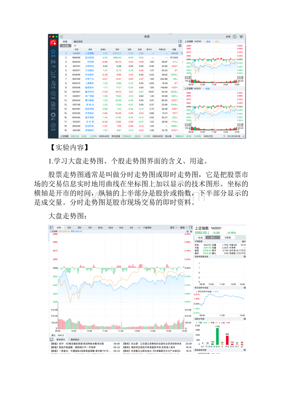 投资学实验报告一.docx_第2页