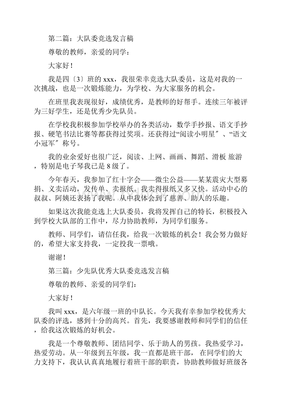 大队委竞选发言稿子精选多篇.docx_第2页