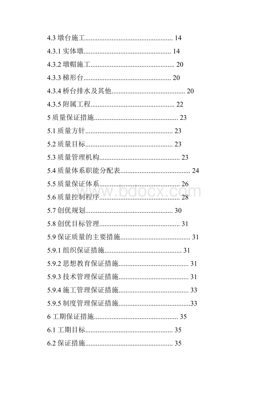 新建铁路2132m简支粱桥特大桥施工组织设计.docx_第3页