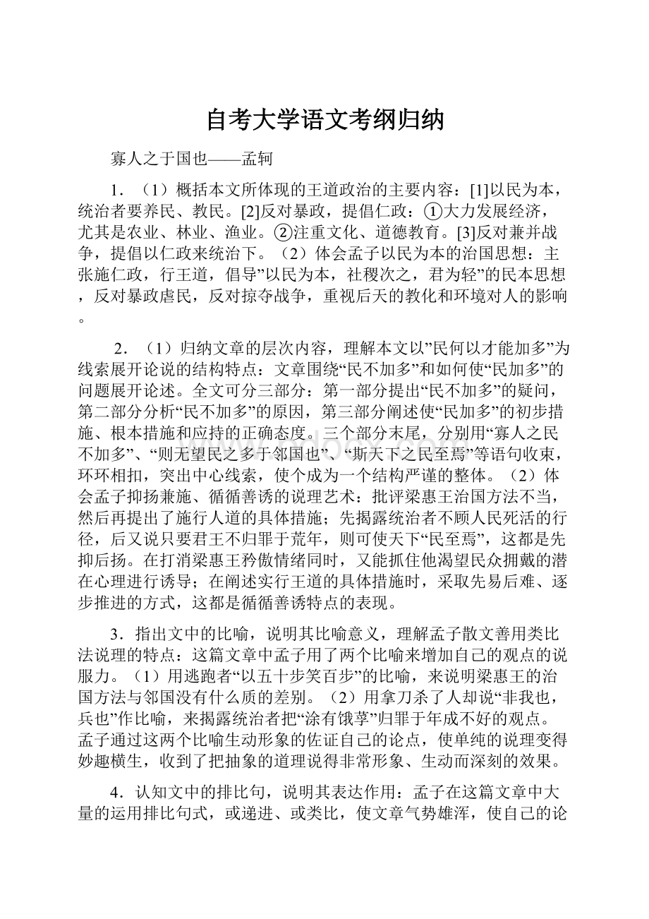 自考大学语文考纲归纳.docx_第1页