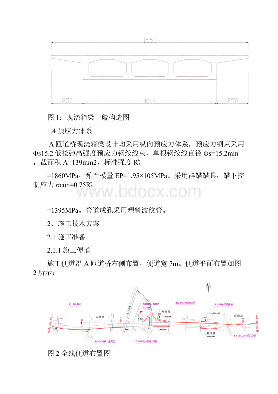 A匝道施工方案.docx_第2页