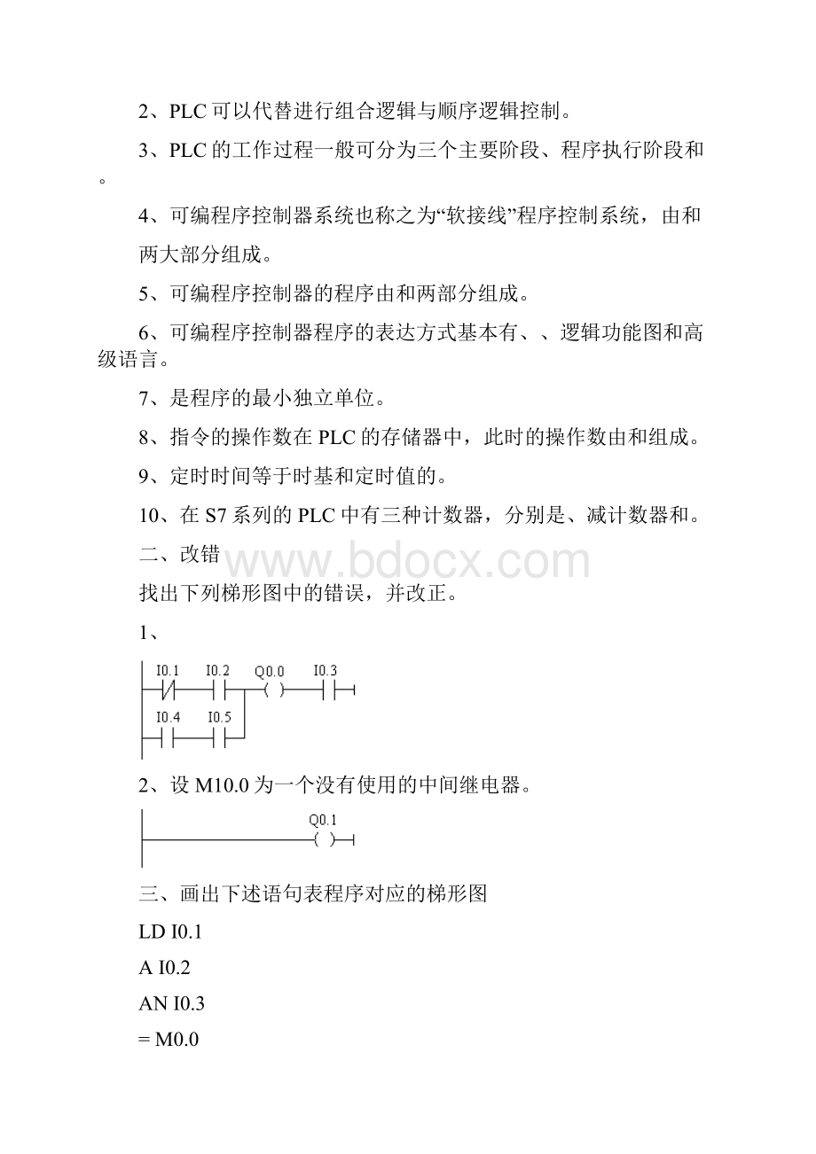 可编程序控制器应用形成性考核作业一.docx_第3页