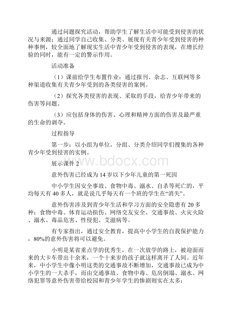 《我们受法律特殊保护》教学设计.docx_第3页