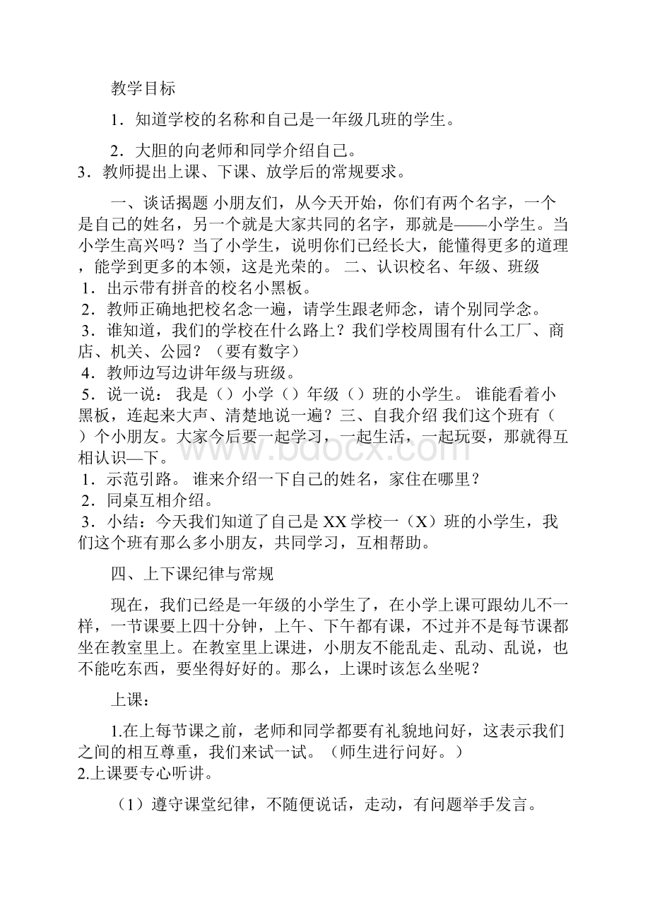 新生一年级纪律教案.docx_第2页