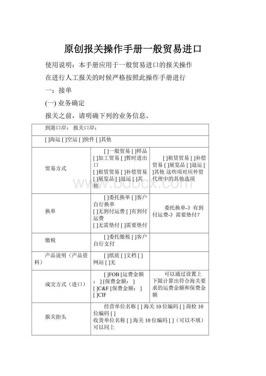 原创报关操作手册一般贸易进口.docx