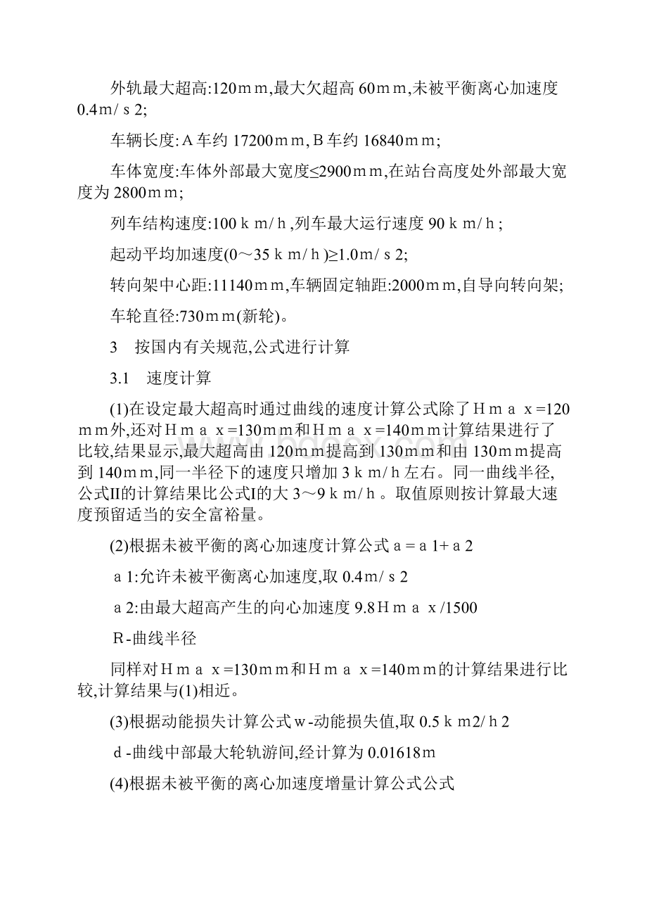 直线电机线路主要标准有关参数计算的初步探.docx_第2页