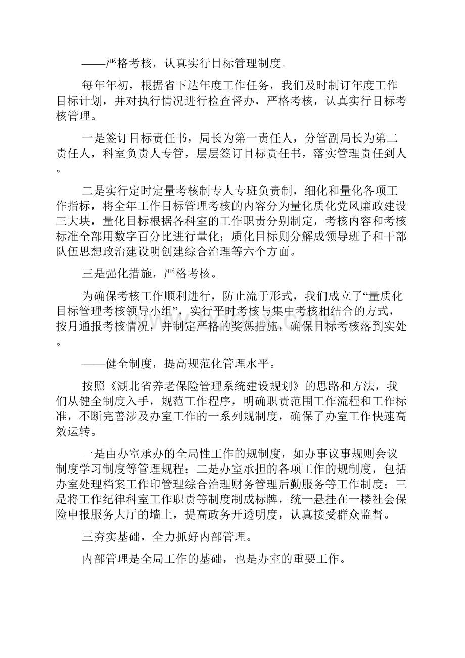 不断提高办公室综合管理水平劳动和社会保障局.docx_第3页