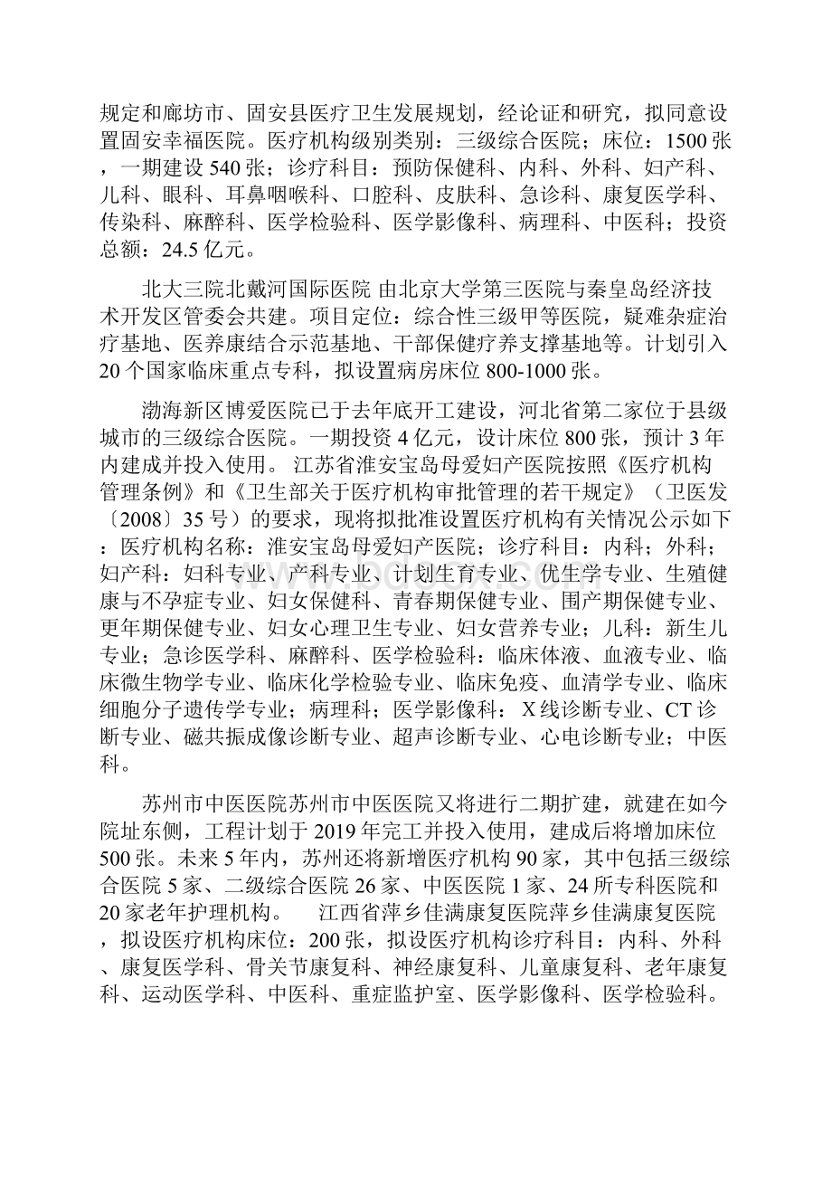 各省新建医院汇总812更新版教程文件.docx_第2页