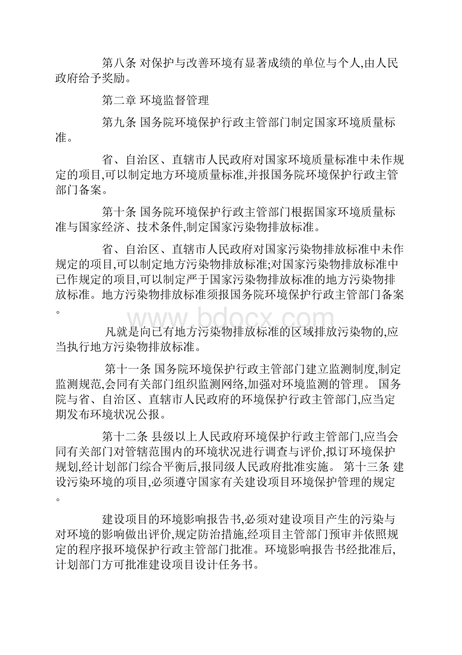 最新环境保护法全文.docx_第2页