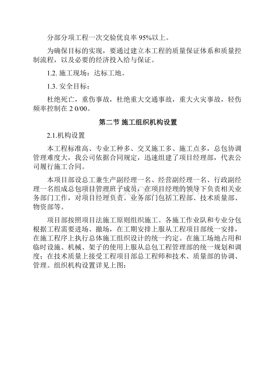 办公楼装修改造工程施工方案技术标施工设计.docx_第3页