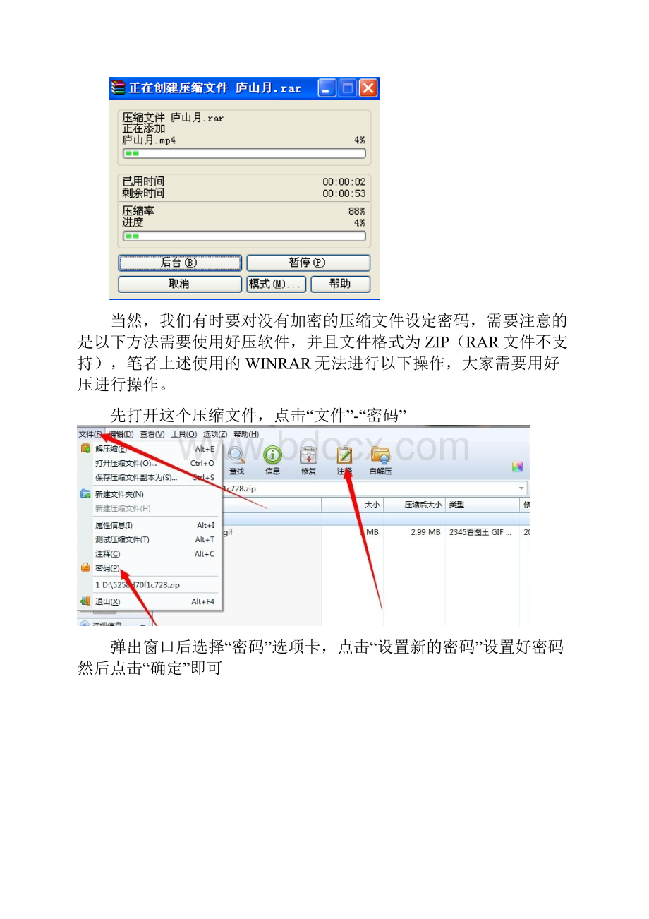 文件的加密解密压缩和压缩文件密码的管理.docx_第3页