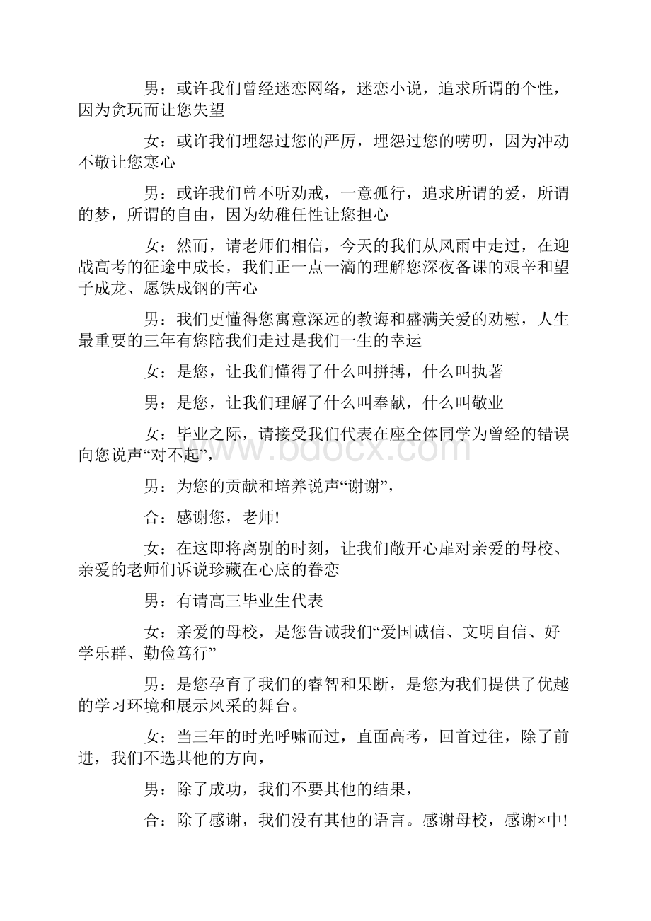 高三学生毕业典礼主持词.docx_第2页