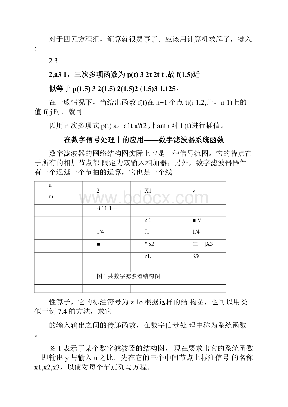 线性代数应用实例.docx_第2页