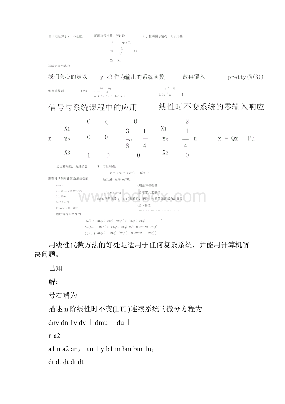 线性代数应用实例.docx_第3页