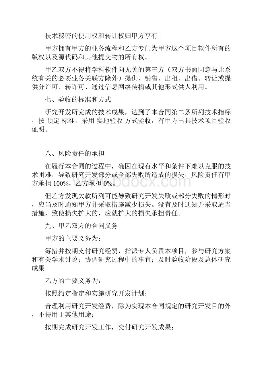 项目技术开发合同协议书范本 带附件.docx_第3页