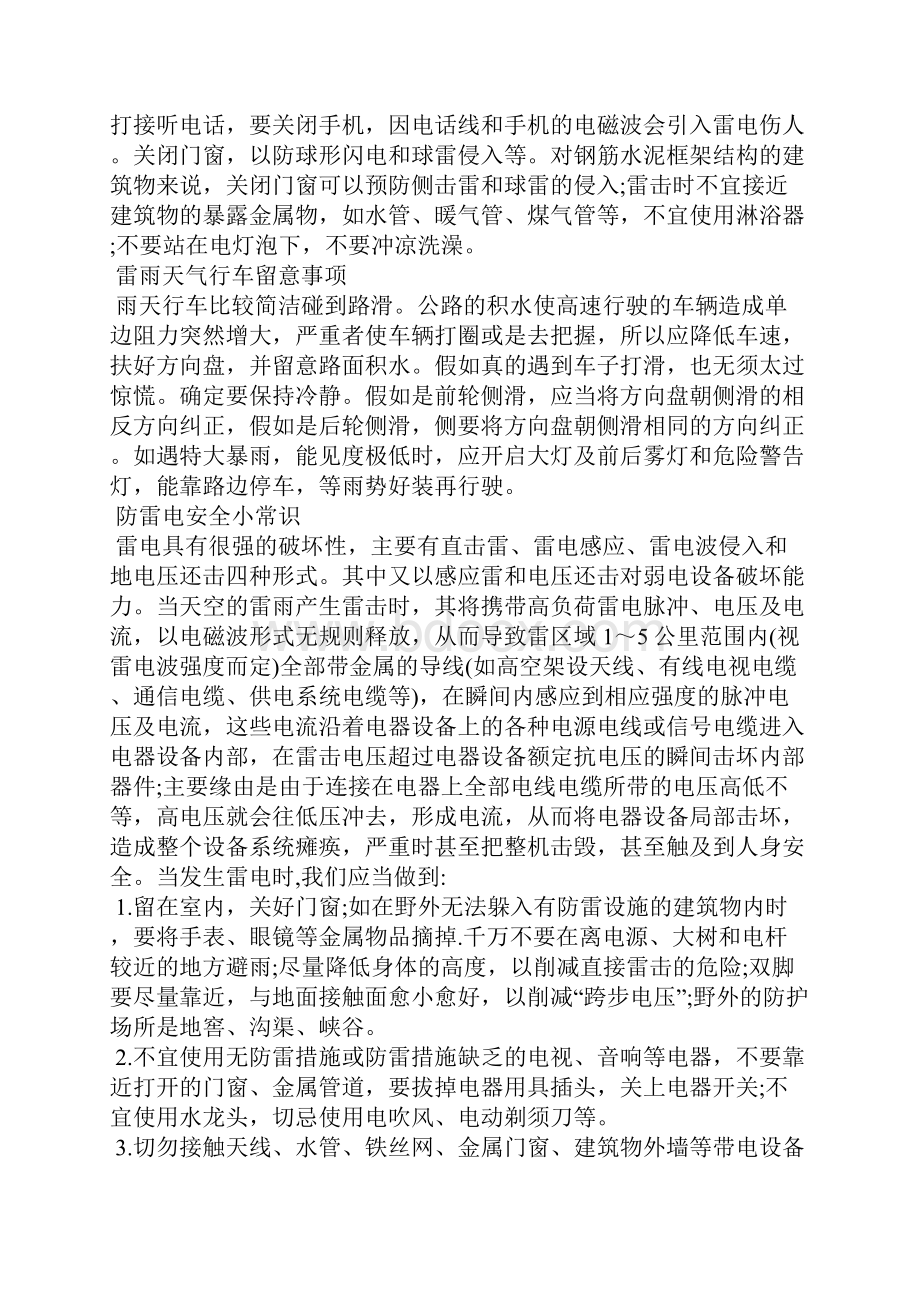 防雷电安全班会总结5篇.docx_第3页